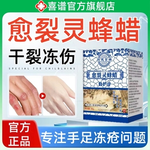 愈裂灵蜂蜡修护膏官方旗舰店止防干裂防冻疮膏儿童耳朵冻伤正品痒