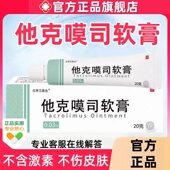 他克官方正品 莫司软膏20g适用于神经脂溢性皮炎唇炎抑菌乳膏非药