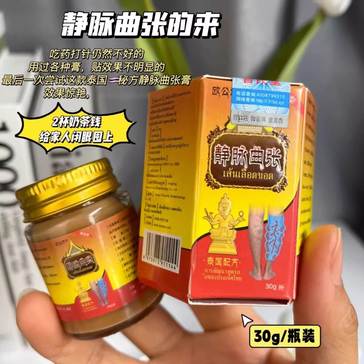 欧公坊泰国静脉曲张膏官方正品小腿蚯蚓腿静脉曲张外用抑菌乳膏