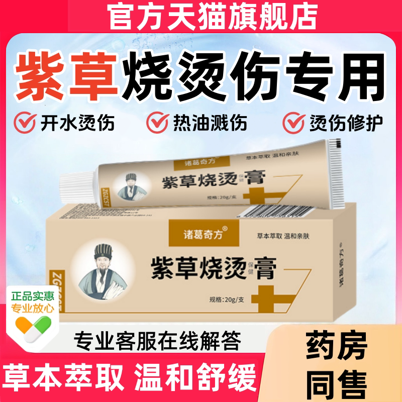 紫草烧烫伤膏官方正品美湿润烧烫伤热油开水溅伤疤痕皮肤抑菌乳膏