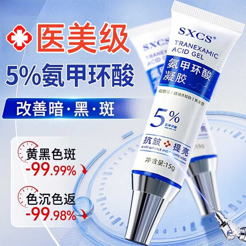 氨甲环酸乳膏凝胶传明酸精华液