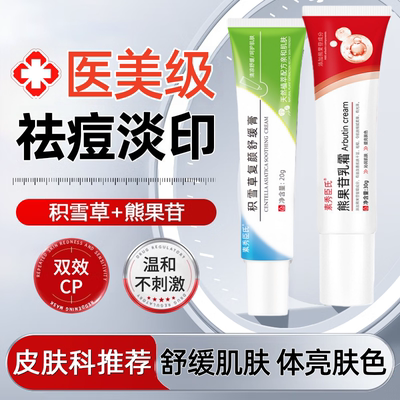 积雪草苷霜舒缓软膏祛痘淡痘