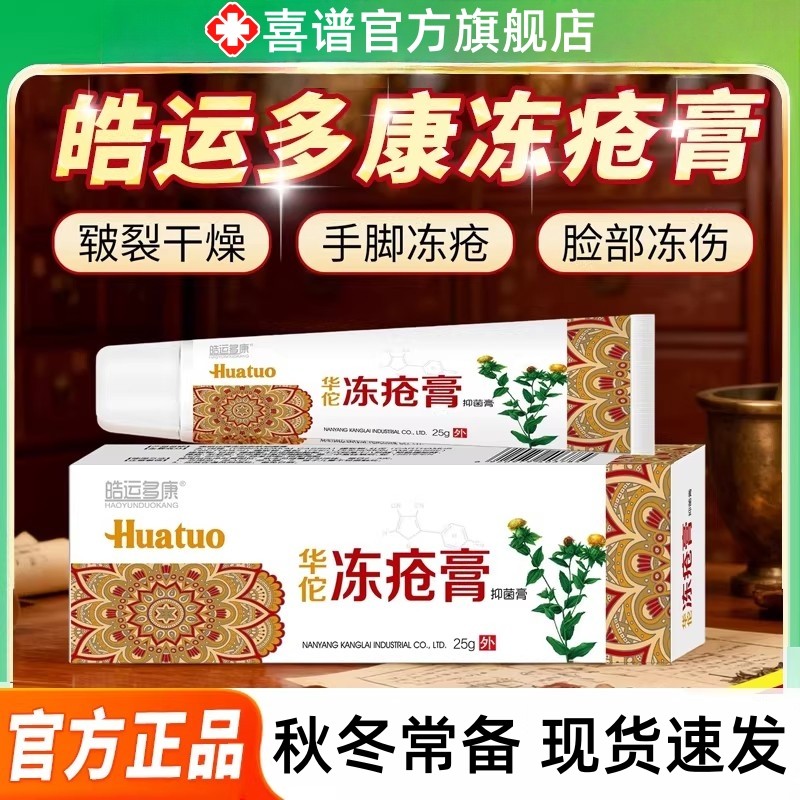 华佗冻疮膏官方旗舰店止痒冻伤膏防冻防裂儿童耳朵脚后跟干裂正品,保健用品,皮肤消毒护理（消）,淘宝优惠券,粉丝福利购,淘宝优惠卷