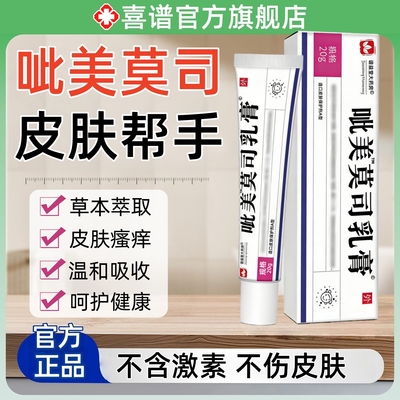 呲美乳膏皮肤瘙痒莫司抑菌软膏