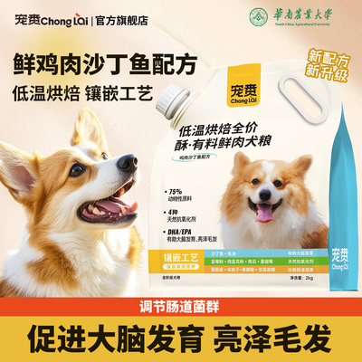 烘焙犬粮鲜肉狗粮装全价狗粮小包装宠物狗粮幼犬狗粮成犬通用型