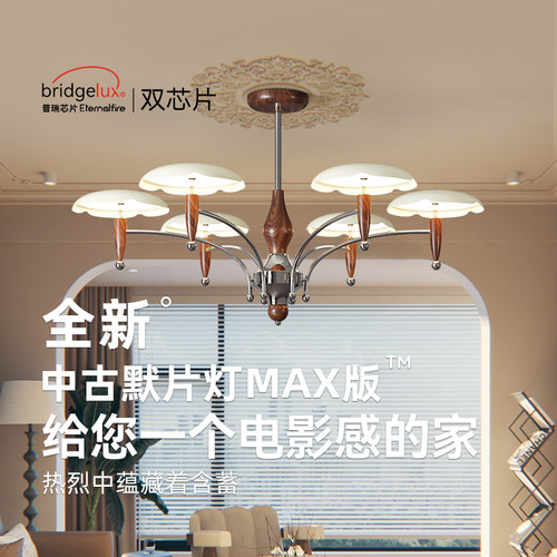 意菲意默片灯Maxo中古护眼客厅吊灯全光谱奶油风全屋灯具套餐