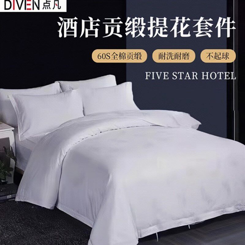 点凡酒店专用布草全棉白r色四件套简约纯色可加店名免费设计LOGO