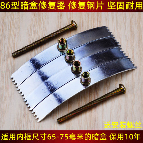 包邮墙壁开关插座修m复器卡片86型暗盒补救维修底盒修理修补小耳