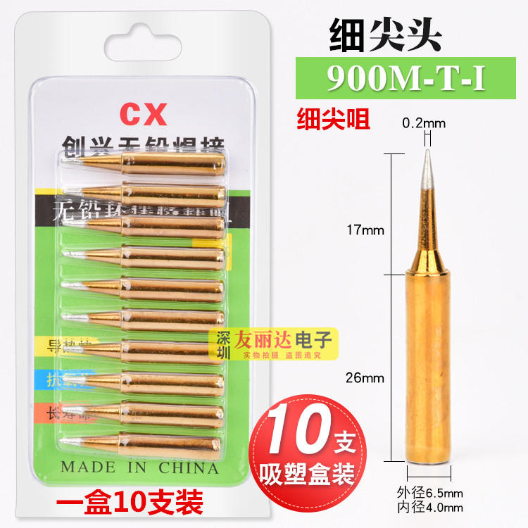900M-T-IS弯尖咀烙铁头936A恒温烙铁尖头烙铁头金色烙铁头10支盒