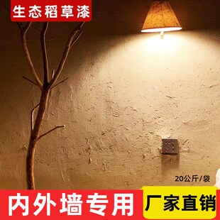 生态稻草漆室内外墙稻草泥乡村风泥土墙面M民宿质感肌理漆艺术涂