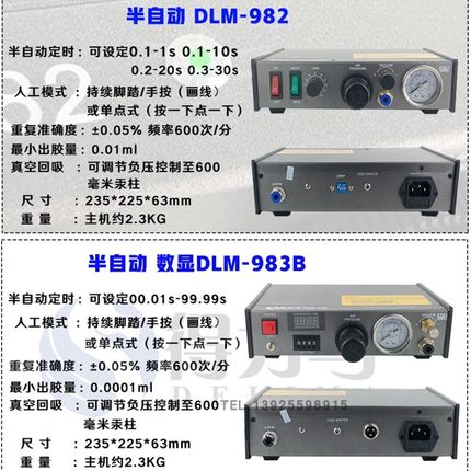 DLM半自动点胶机982/983B/983FA全自动数显打胶机滴胶机脚踩式手