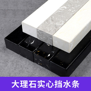 人造大理石实心挡水条卫生间淋浴房防水条浴N室石基隔断通体阻水