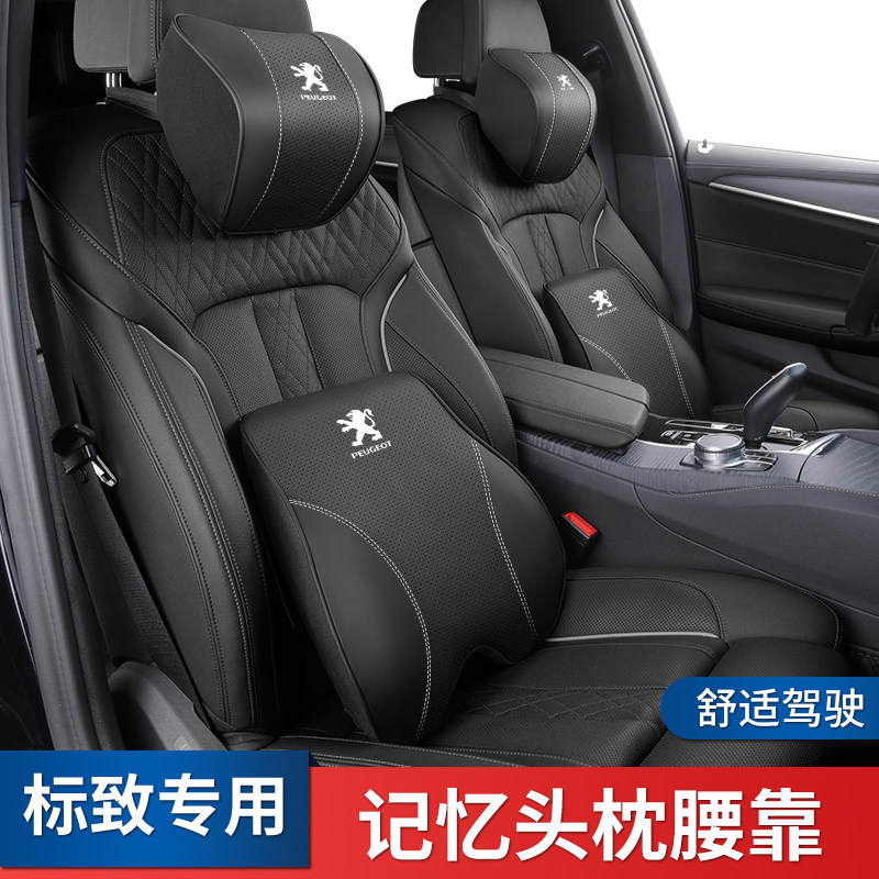 标致2008汽车头枕腰靠4008 5008 408 508LN e2008车内饰护颈枕用