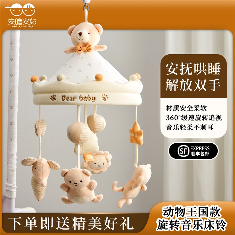 婴幼儿床铃0-1岁宝o宝床头音乐旋转床铃支架新生儿安抚玩具摇铃