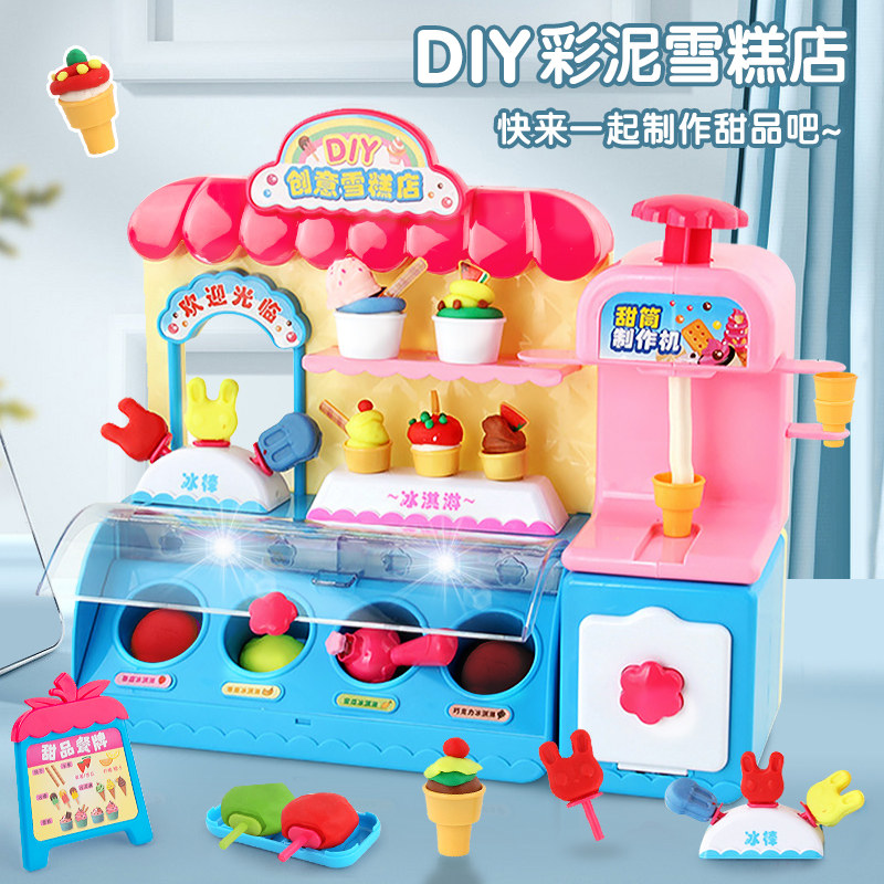 儿童冰淇淋雪糕车粘土女孩玩具橡皮彩泥冰激凌店售卖X模具套装黏