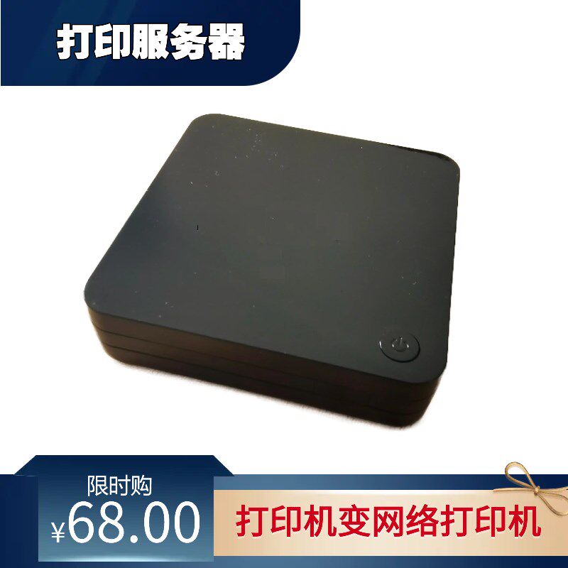 印表机伺服器有线无线办公司家庭手机局域网共享USWB改网路印表机