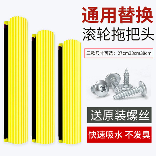 好媳妇拖把头替换头滚l轮式胶棉超强吸水27CM33CM38CM替换装送螺