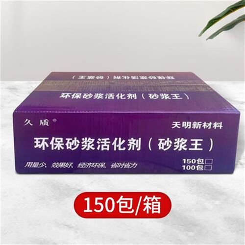 砂浆王砂浆精浓缩高效高浓水泥砂C浆砂浆王砂浆活化剂王建筑用整