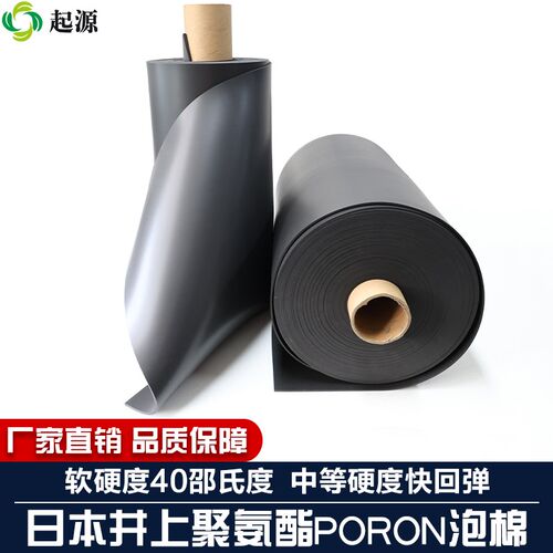 PORON聚氨酯PU泡棉井上泡棉防震A缓冲隔离隔热密封垫圈MH-32 40A
