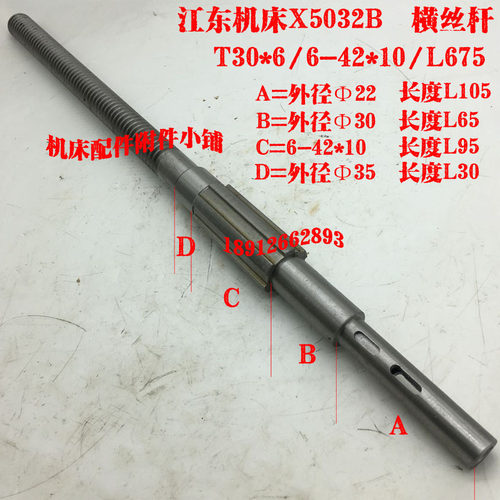 江东机床立式升降台铣床X5032B横丝杆TF30*6/6-42*10/L675