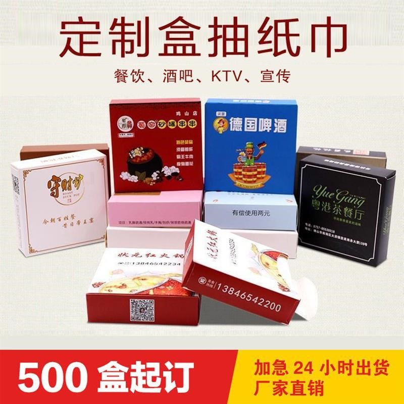 盒装纸巾定制广告宣n传方形餐巾纸订做商用可印LOGO餐厅饭店印字