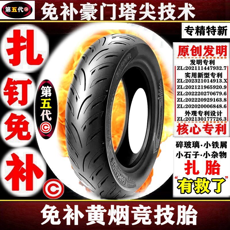 【第五代】免补半热熔多功能胎y电动车摩托车代驾防滑轮胎防爆防
