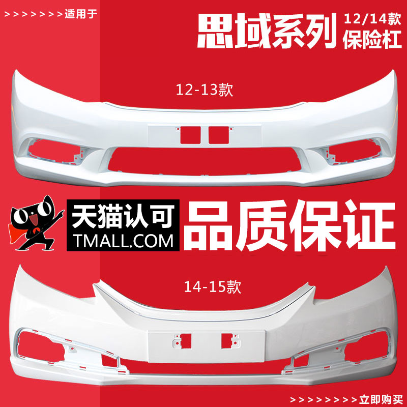 适用思域前保险杠12 13 14 15款K九代九代半思域前后杠带漆