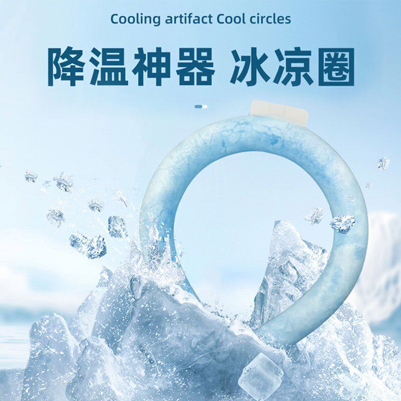 夏季脖子降温h挂脖冰凉降暑降温圈脖颈环项圈宠物冰感项圈围脖