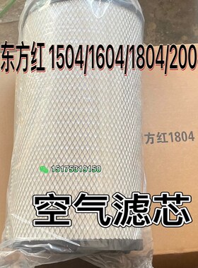 东方红LG1504/1604/1804拖拉机配G件空气滤芯PUK2851空气滤芯