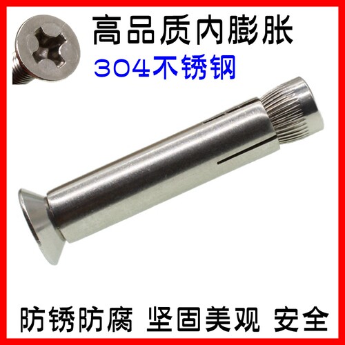 304不锈c钢平头内爆膨胀螺丝 十字沉头内膨胀M6M8M10M12*60 80 10