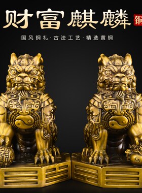 铜麒麟摆件一对公母招镇客厅住宅大门玄J关财黄铜制踩八卦麒麟大