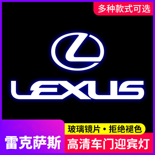 适用于雷克萨斯ES RX LS rUX IS ES250 RX270 ES300改装车门迎宾