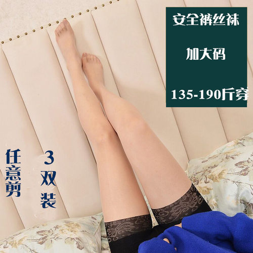 3双装丝袜超薄带安全裤丝袜二合一C 防走光加大码任意剪连裤袜夏