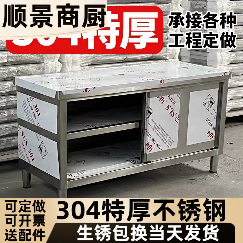 304不锈钢加厚推拉门工作台厨房柜桌商用储碗R柜物置物柜切菜案板