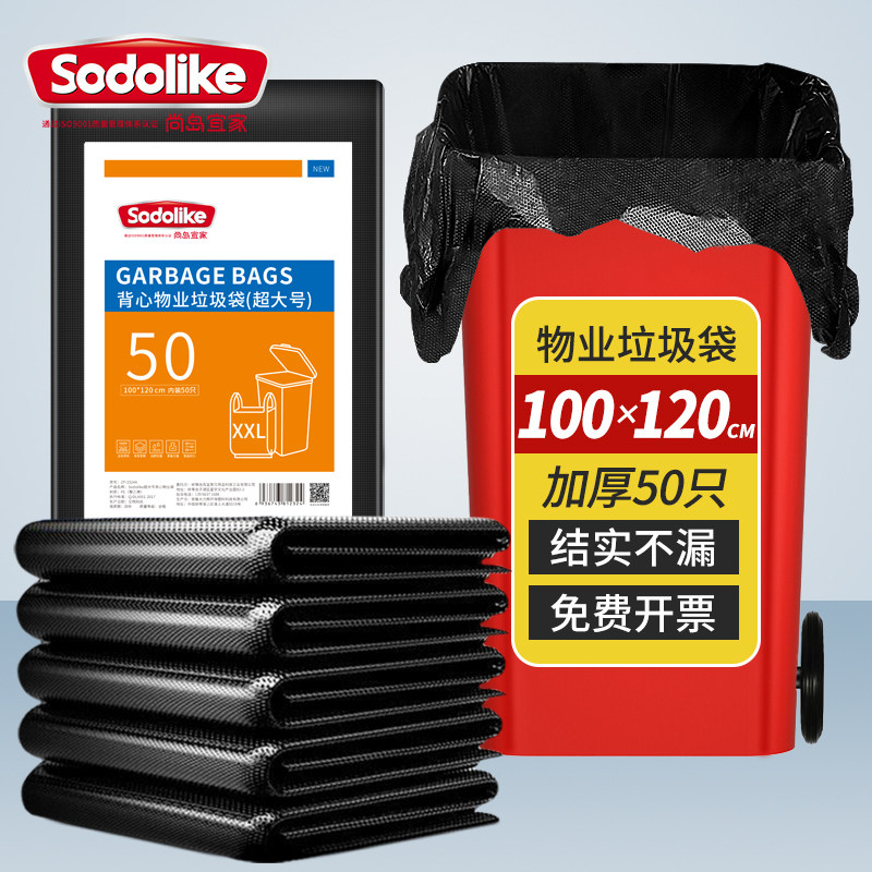 物业大垃圾桶袋100*1p20CM*50只黑色加厚商用酒店环卫手提干湿分