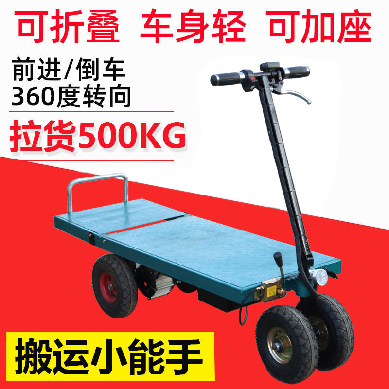 可折叠拉车手推车电动运输车x四轮仓储小推车拉货平板车大棚小推