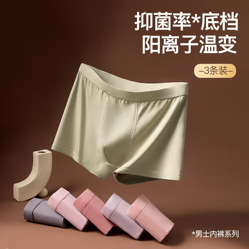 备用链接11,女士内衣/男士内衣/家居服,男平角内裤,淘宝优惠券,粉丝福利购,淘宝优惠卷