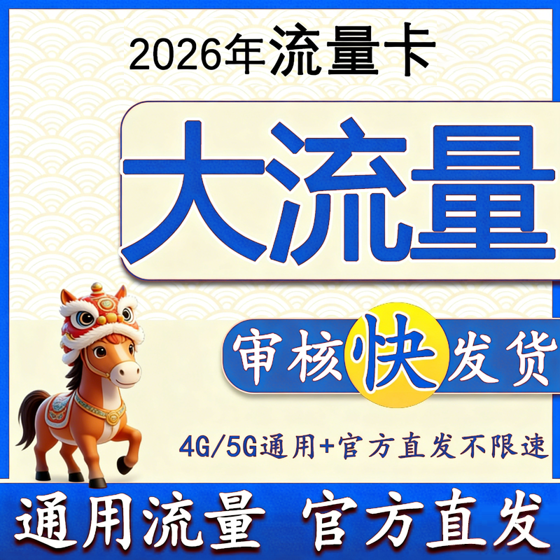 大流量卡纯流量上网卡无通话宽带自主激活手机卡电话卡4g5g,手机号码/套餐/增值业务,有线宽带办理,淘宝优惠券,粉丝福利购,淘宝优惠卷