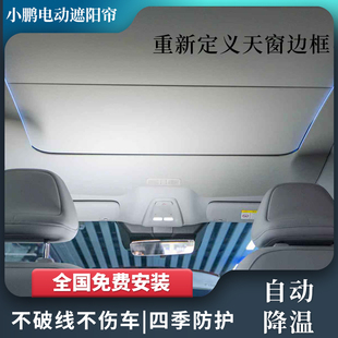 小鹏mona03天幕遮阳帘全景天窗全遮光车顶防晒伸缩折叠隔热挡帘