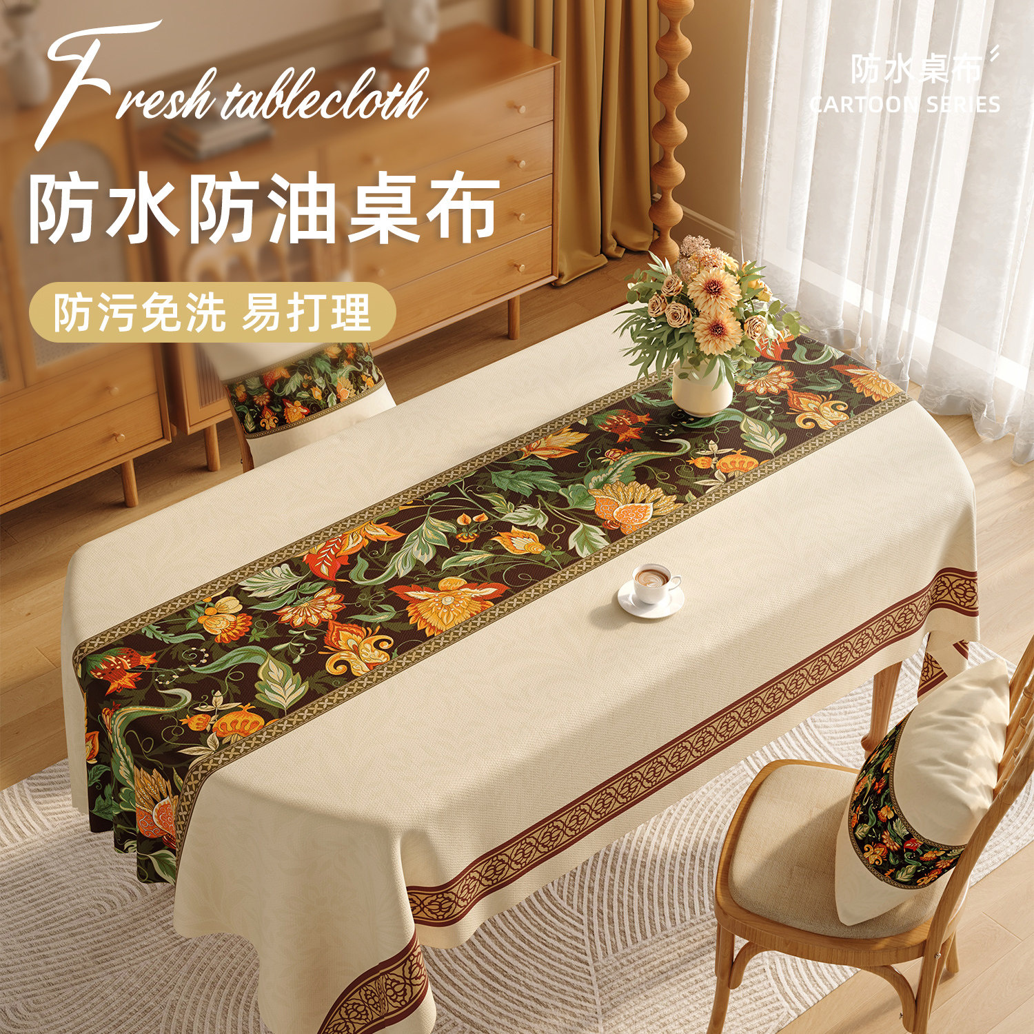 美式餐桌桌布免洗防水防油防烫pvc桌垫轻奢高级感茶几桌面保护垫,居家布艺,桌布,淘宝优惠券,粉丝福利购,淘宝优惠卷