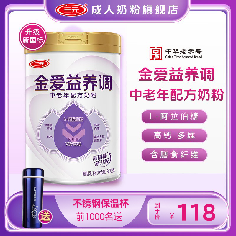 三元金装养调中老年奶粉800g