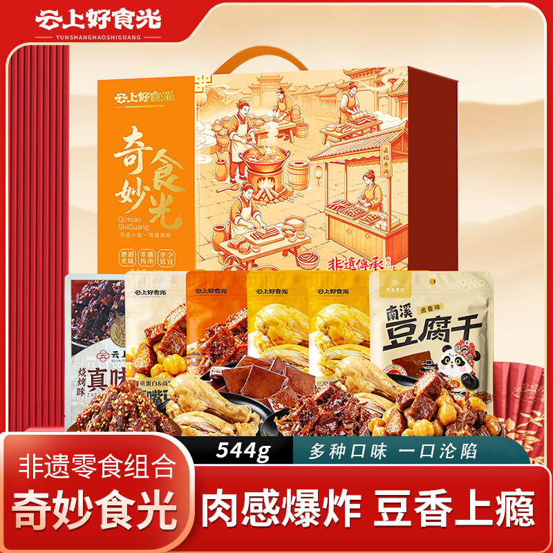 云上布拉云上之旅奇妙食光零食礼盒544g牛肉鸡肉鸭肉豆腐干组合