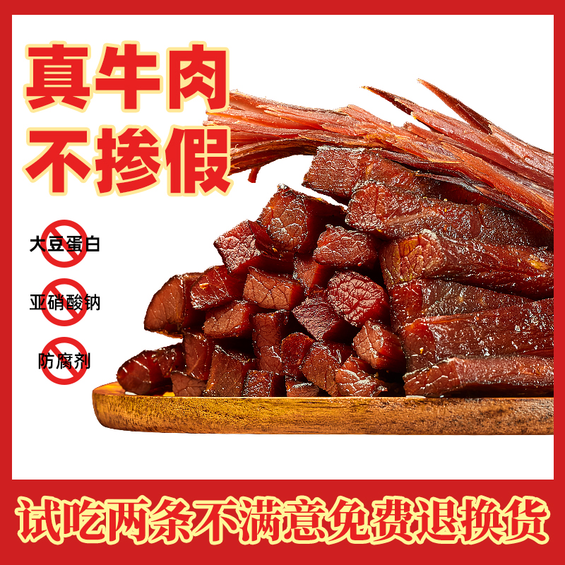 云上布拉手撕牛肉干真空独立包装休闲零食四川风味手撕肉干脯