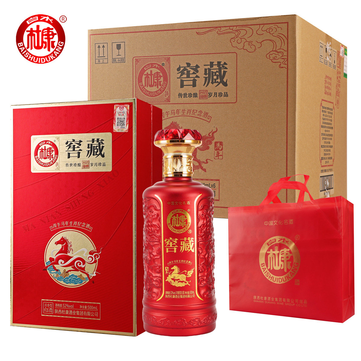 白水杜康窖藏丙午马年生肖纪念酒52度浓香型书本礼盒