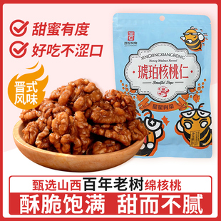 琥珀核桃仁山西正宗蜂蜜山核桃仁熟坚果炒货休闲小零食香酥脆