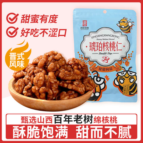 琥珀核桃仁山西正宗蜂蜜山核桃仁熟坚果炒货休闲小零食香酥脆