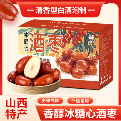 冰糖心醉枣山西特产清香型白酒腌制2024年新枣好吃美味酒枣