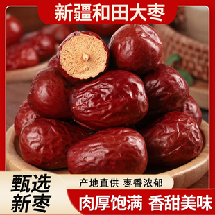 红枣500g泡茶泡水纯干吃大枣特级新疆特产红枣特大和田玉枣吊干枣