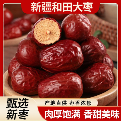 红枣500g泡茶泡水纯干吃大枣特级新疆特产红枣特大和田玉枣吊干枣