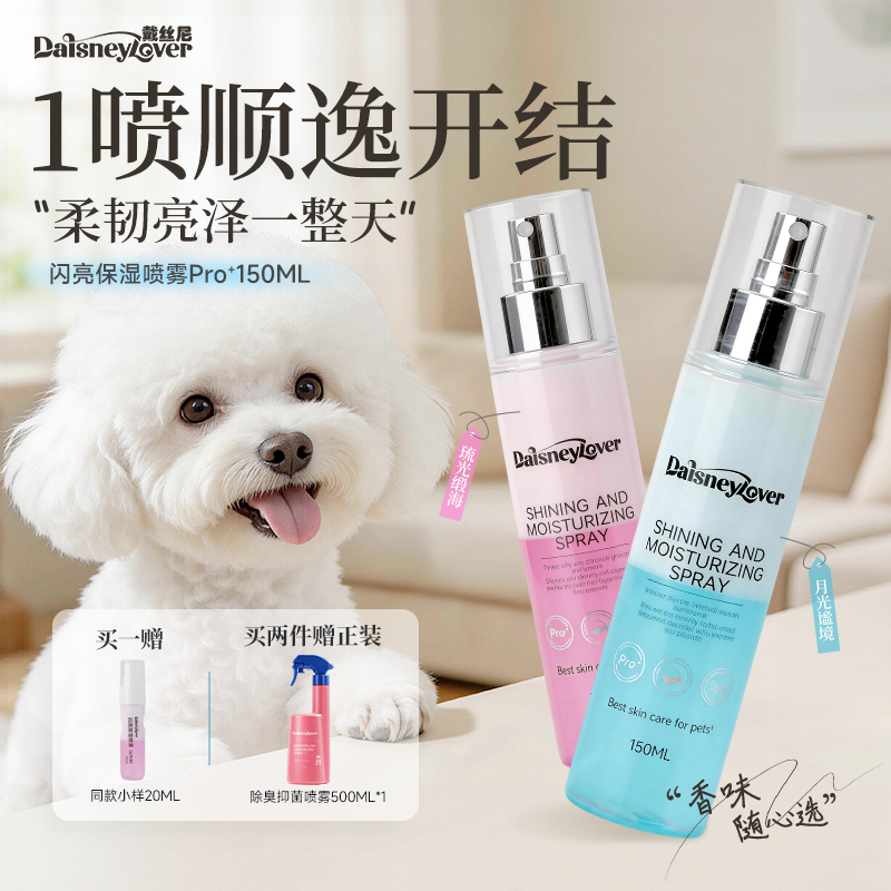 戴丝尼开结喷雾宠物猫狗梳毛开结